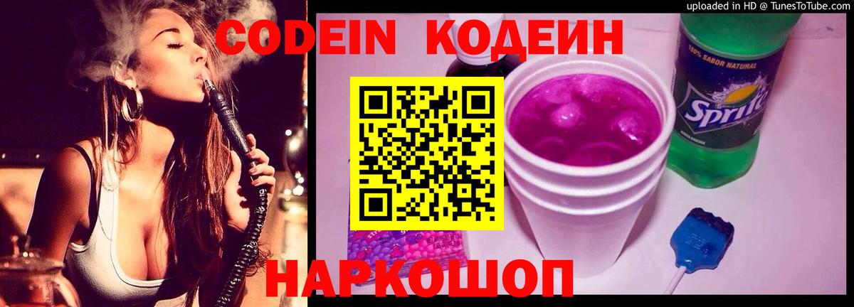Codein напиток Lean (лин)  Вход с VPN  Партизанск  Кодеин напиток Lean (лин) 