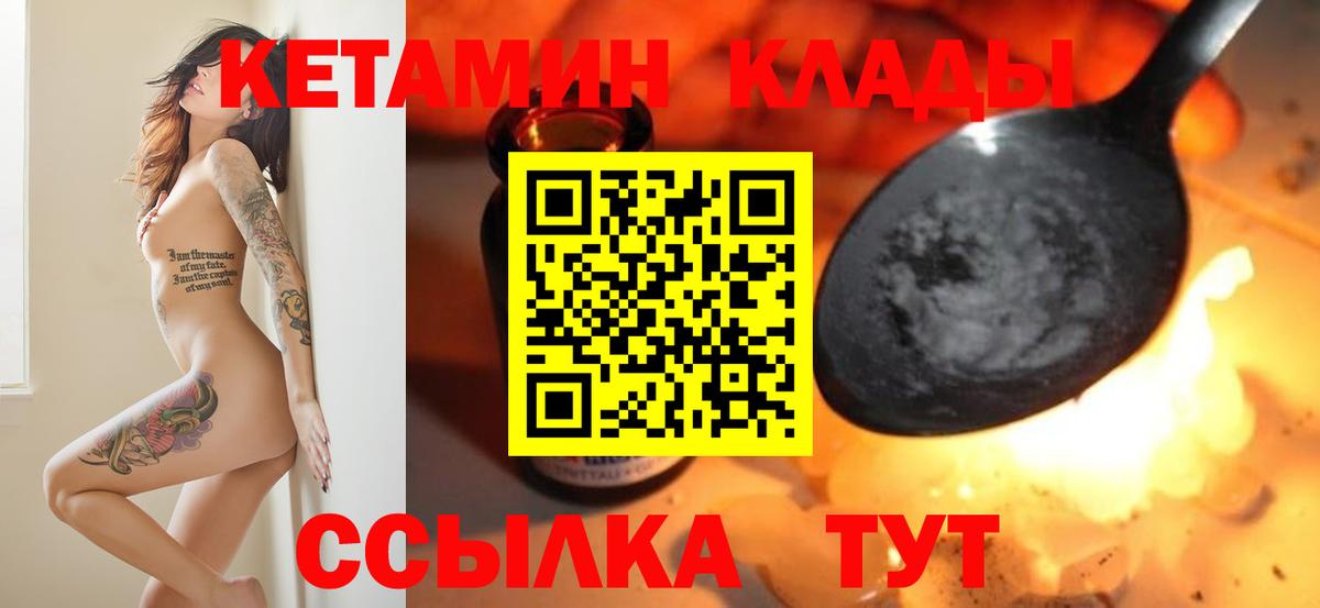 Кетамин VHQ  Вход с VPN  Партизанск 