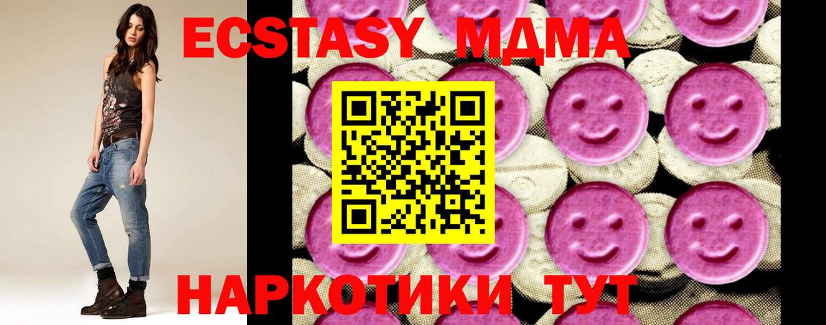 МДМА  Вход с VPN  Партизанск  MDMA Molly  MDMA молли 