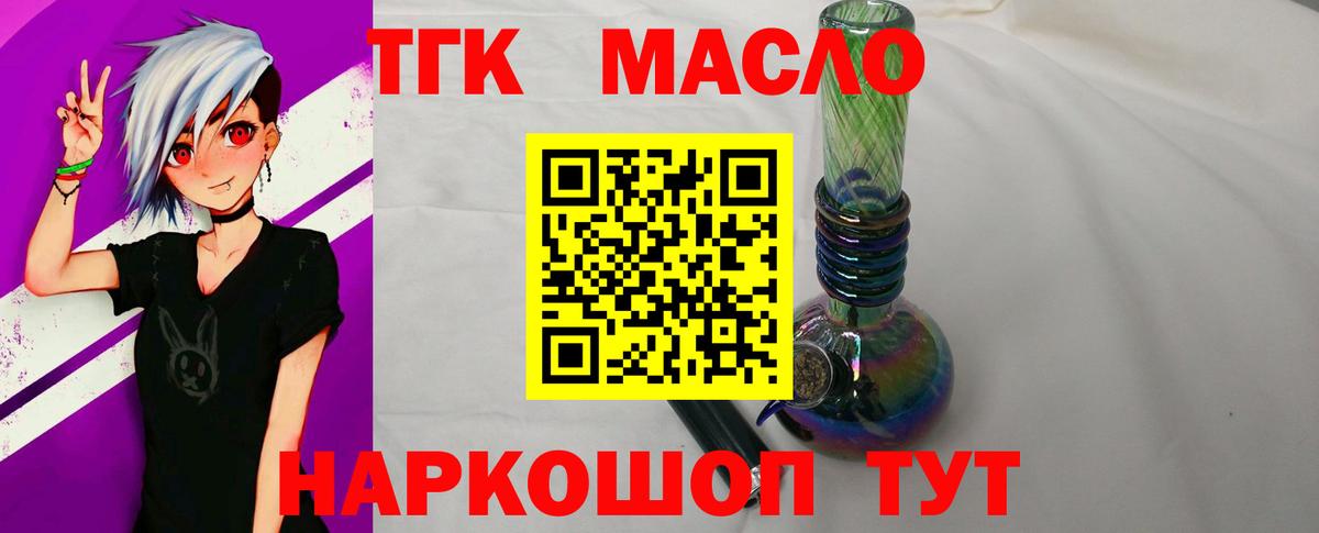 Дистиллят ТГК гашишное масло Партизанск
