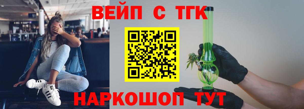 ТГК жижа  Вход с VPN  Дистиллят ТГК THC oil  Партизанск 